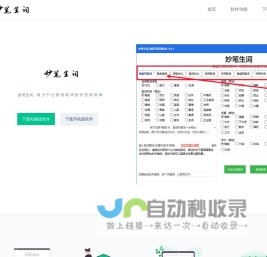 妙笔生词_妙笔生词智能作词软件_自动写歌词神器_给歌曲自动填词的app_自动写原创歌词软件