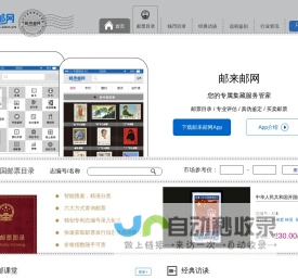 邮来邮网