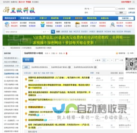 迅途网商学院VIP教程 -   -  Powered by Discuz!