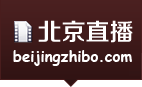 北京卫视在线直播网 北京卫视节目表 BTV北京卫视电视直播现场高清观看