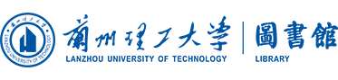 兰州理工大学图书馆