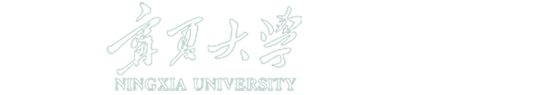 宁夏大学图书馆