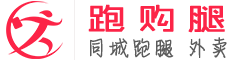 跑购腿官网_跑腿加盟_跑腿公司免费加盟代理_招募同城配送服务合伙人