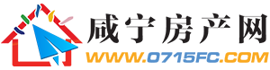 咸宁房产网-咸宁房地产门户网站 0715FC.COM