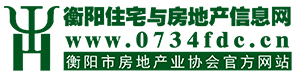 衡阳住宅与房地产信息网