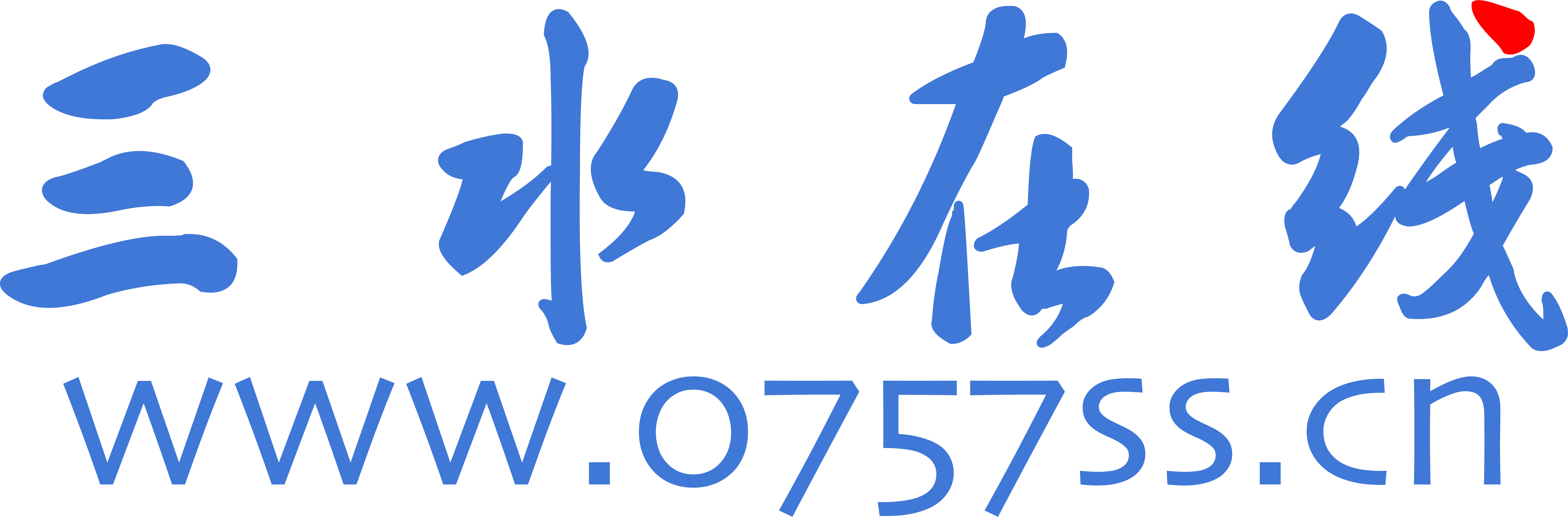 三水在线—拥有20万+的三水人用户！