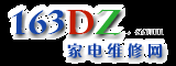 『家电维修网 163DZ.COM』 - 免费家电维修资料,电路图纸,维修论坛,电视维修,显示器维修,手机维修,电脑主板,数字高清,工控变频