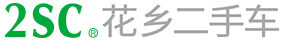 2SC花乡二手车-北京市旧机动车交易市场官方网站