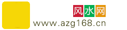 祥安阁风水网 - 让你了解阳宅风水学,家居风水禁忌,办公室风水知识