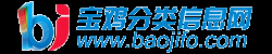 宝鸡分类信息网-宝鸡分类信息免费查询和发布-免费发布分类信息网-免费查询发布各类宝鸡分类信息