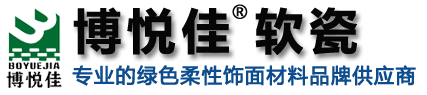 软瓷_柔性面砖_软瓷砖_柔性石材_MCM软瓷厂家_湖北博悦佳软瓷