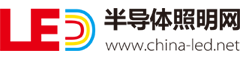 半导体照明网——共建LED健康生态圈！