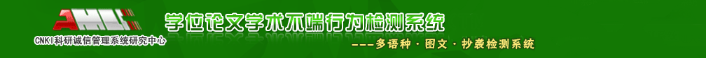 中国学术不端论文查重检测系统入口-24小时自助,免账号,和学校结果一致