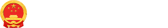 重庆市江北区人民政府