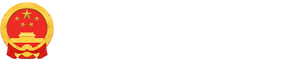 迪庆藏族自治州人民政府