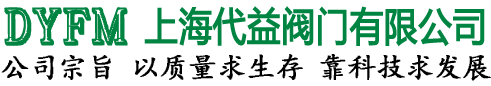 阿姆斯壮阀门,斯派莎克阀门,日本VENN阀门,疏水阀,电磁阀,截止阀 - 上海代益阀门有限公司