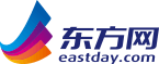 东方网 eastday