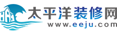 太平洋装修网-二手房、新房装修为一体的装修网站