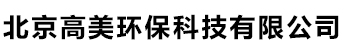 洗地机,洗地机价格,扫地机,工业吸尘器,手推式洗地机,驾驶式洗地机,北京洗地机【北京高美环保科技有限公司】