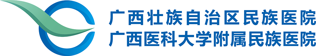 广西壮族自治区民族医院 - 广西医科大学附属民族医院