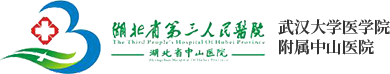 湖北省第三人民医院