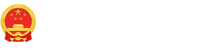 鹤城区人民政府门户网站-首页