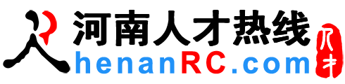 河南人才网,河南招聘网,河南人才热线【官方】