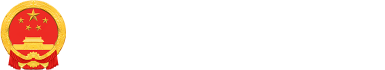 菏泽市人民政府