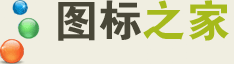 图标之家, 桌面图标,ICO,PNG图标,网页图标免费下载