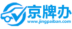 京牌出租_车牌_北京牌_1年_3年_5年北京牌多少钱