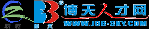 博天人才网专业服务珠三角地区辐射全国的专业人才网站,博天人才网集求职招聘、人力资源外包、教育培训、劳务派遣于一体的综合人力资源服务平台