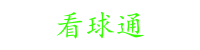 看球通-nba篮球直播免费高清现场转播_jrs足球赛事赛程比赛高清直播网站_nba直播免费在线观看