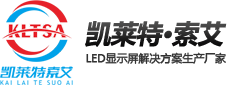 重庆LED|重庆LED显示屏|重庆LED显示屏厂家|重庆凯莱特|尚恒广告|格特隆