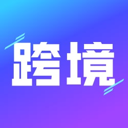 跨境王营销助手-专业的whatsapp/facebook营销工具-专注于跨境引流推广