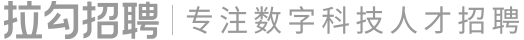 互联网求职招聘找工作-上拉勾招聘-专业的互联网求职招聘网站