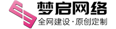 长沙网站建设|长沙网站制作|长沙做网站――长沙梦启网络公司