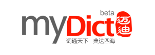 Deutsch-Chinesisches Online Wörterbuch (Übersetzer) 迈迪 德汉词典 | MyDict.com