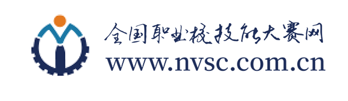 全国职业院校技能大赛网-大赛点亮人生 技能成就梦想！