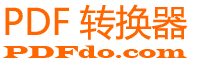 PDFdo.com -- 在线免费处理转换PDF