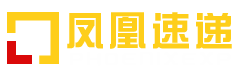 凤凰速递PHOENIXEXP