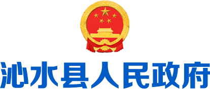 沁水县人民政府网