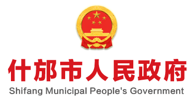 什邡市人民政府