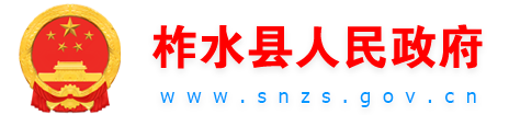 柞水县人民政府