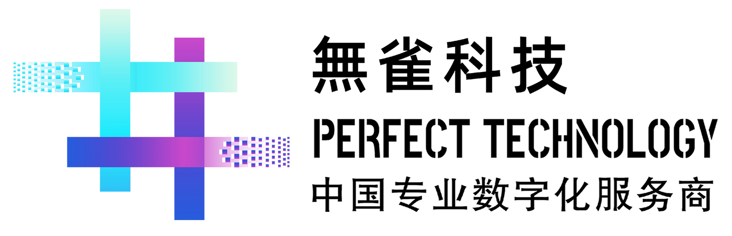 钉钉-钉钉专业版-钉钉专属版-企业数字化转型-钉钉官方服务商-无雀科技