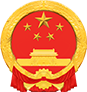 遂宁市人民政府