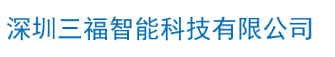 红外测温仪,红外热像仪,过程校验仪-深圳三福智能科技有限公司