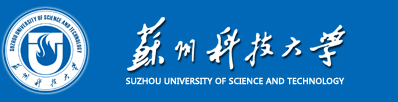 苏州科技大学