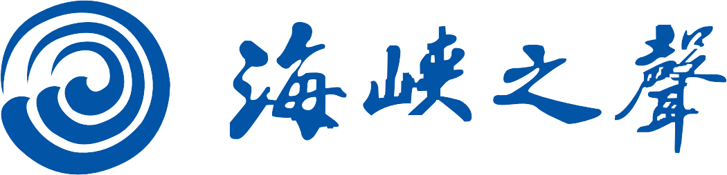 欢迎来到海峡之声网--海峡之声广播电台