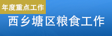 广西南宁市西乡塘区人民政府 - www.xxtq.gov.cn