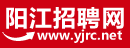 阳江人才网 阳江招聘网 www.yjrc.net 阳江本地求职招聘平台